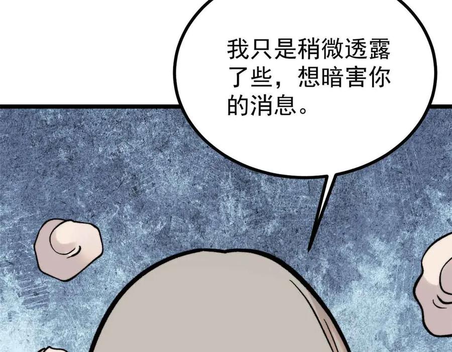 《万古最强宗》426 我这可悲的一生 第60页