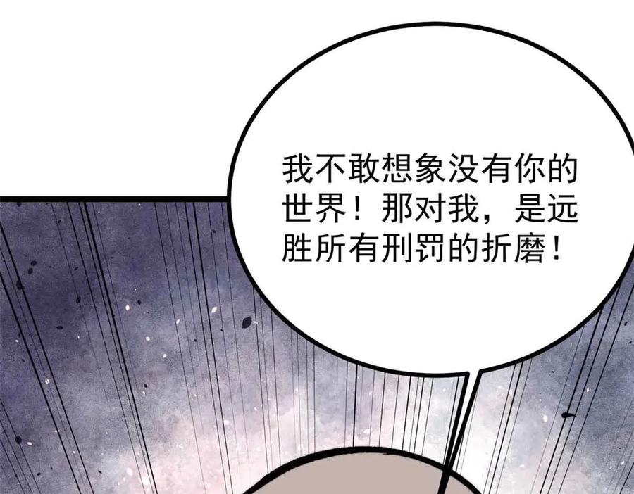 《万古最强宗》426 我这可悲的一生 第74页