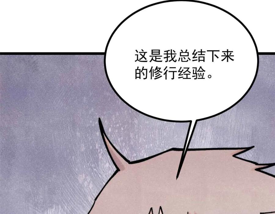 《万古最强宗》426 我这可悲的一生 第16页