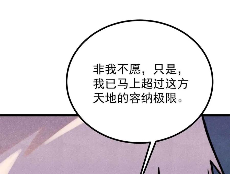 《万古最强宗》426 我这可悲的一生 第39页