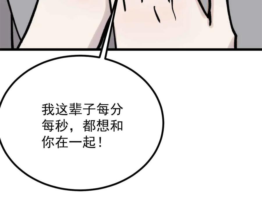 《万古最强宗》426 我这可悲的一生 第72页