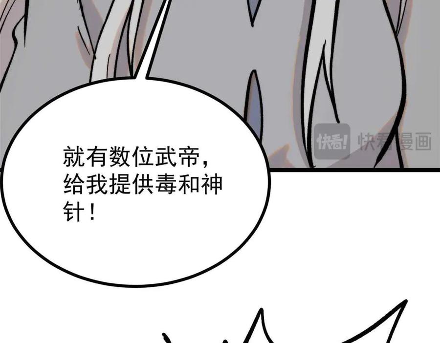 《万古最强宗》426 我这可悲的一生 第63页