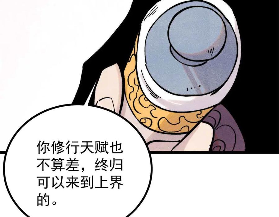 《万古最强宗》426 我这可悲的一生 第19页