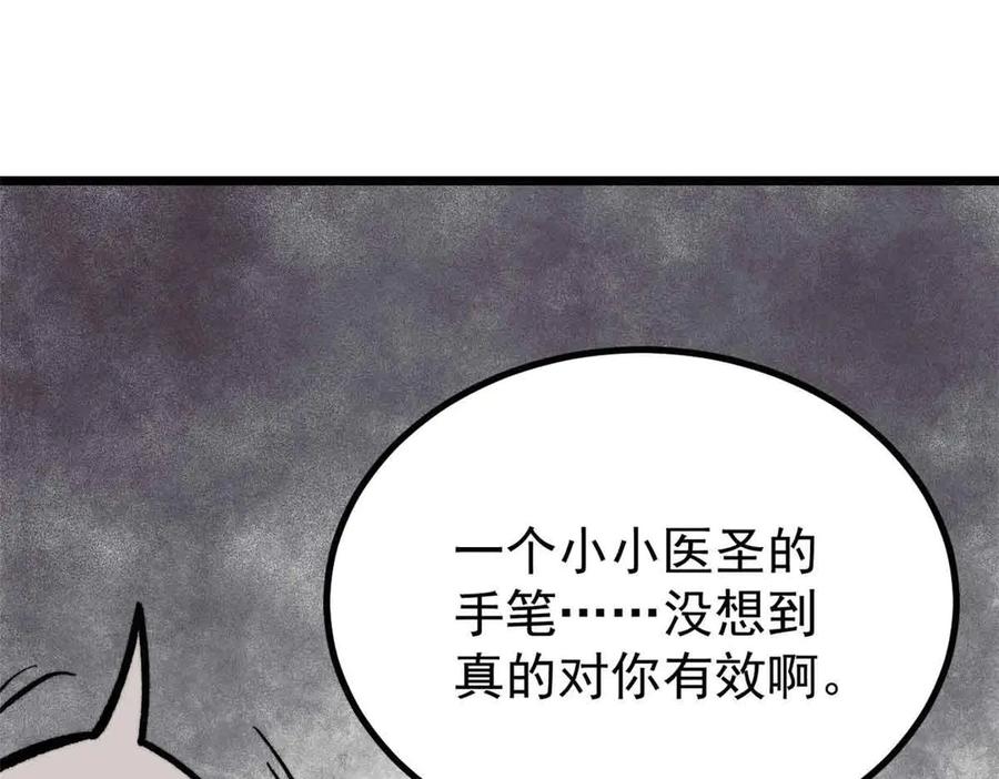 《万古最强宗》426 我这可悲的一生 第56页