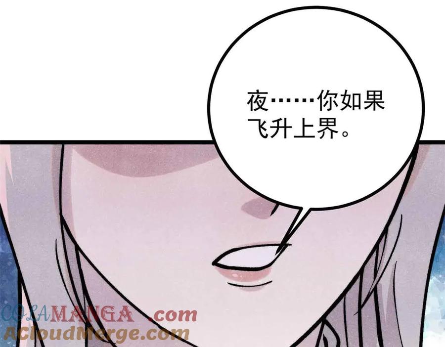 《万古最强宗》426 我这可悲的一生 第13页