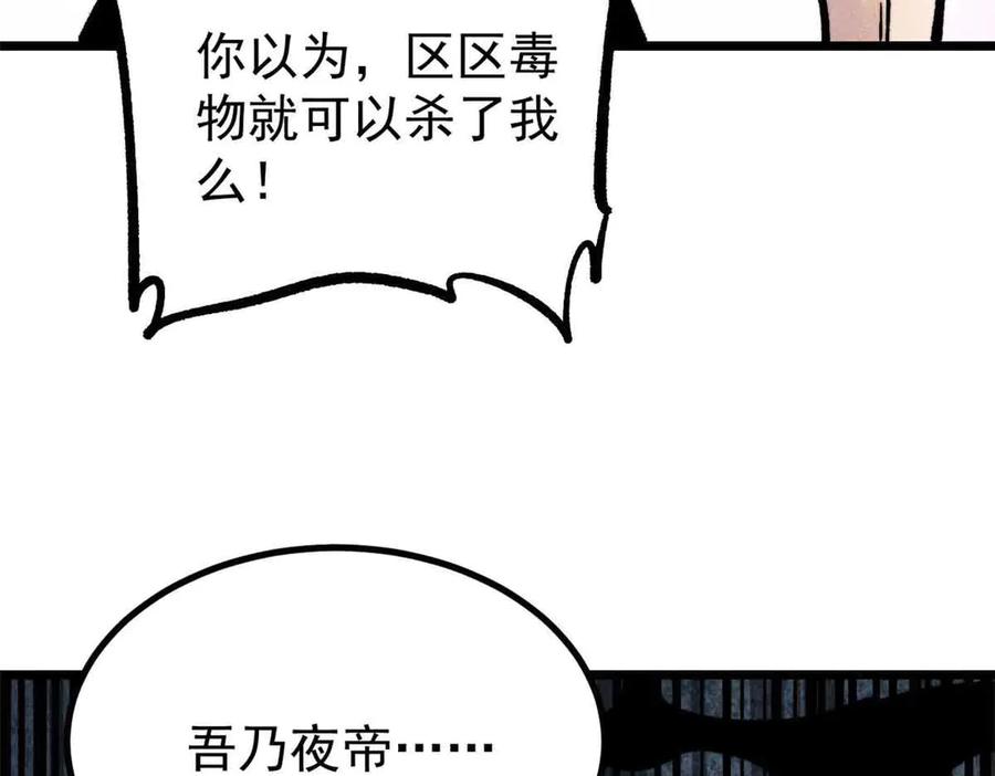 《万古最强宗》426 我这可悲的一生 第90页
