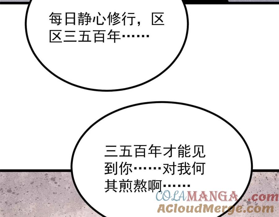《万古最强宗》426 我这可悲的一生 第25页