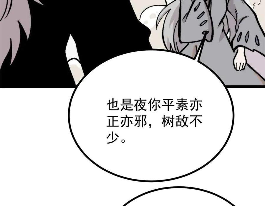 《万古最强宗》426 我这可悲的一生 第59页