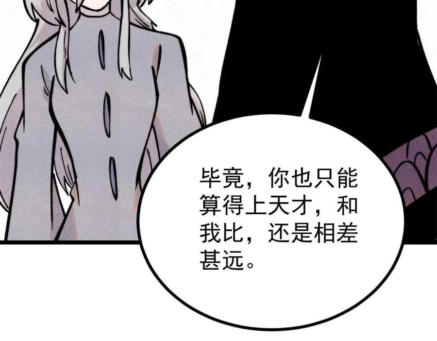 《万古最强宗》426 我这可悲的一生 第32页