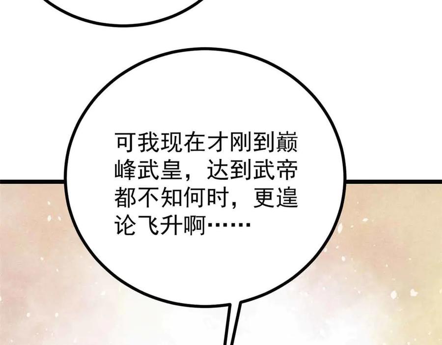 《万古最强宗》426 我这可悲的一生 第20页