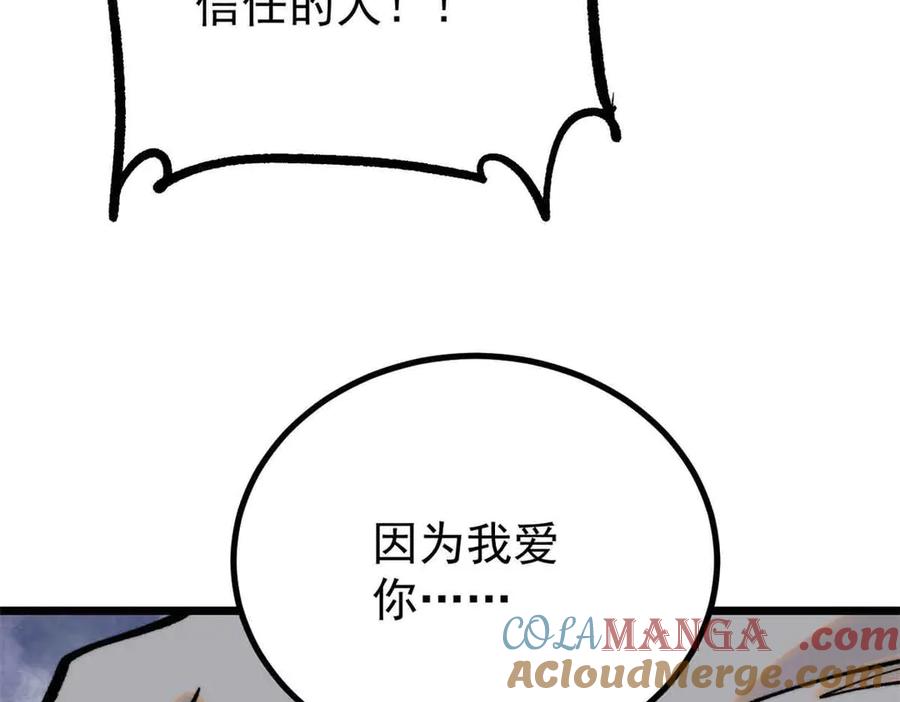 《万古最强宗》426 我这可悲的一生 第69页