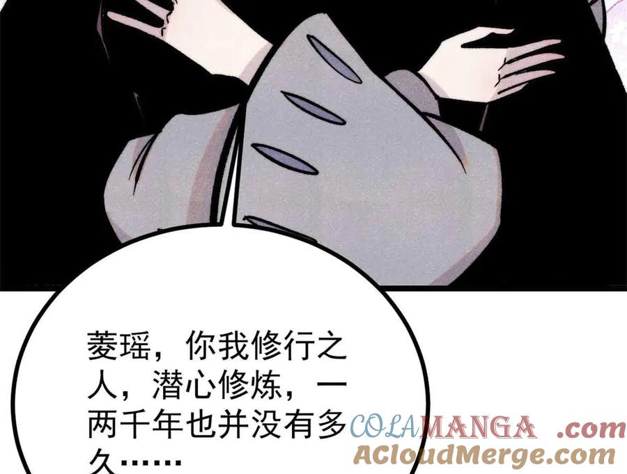 《万古最强宗》426 我这可悲的一生 第45页