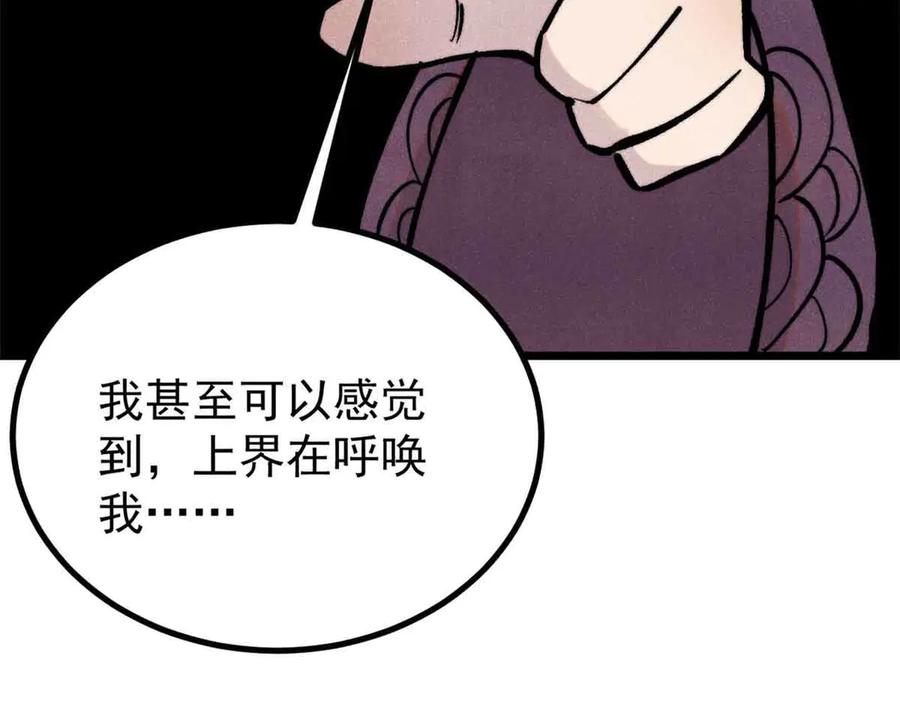 《万古最强宗》426 我这可悲的一生 第11页