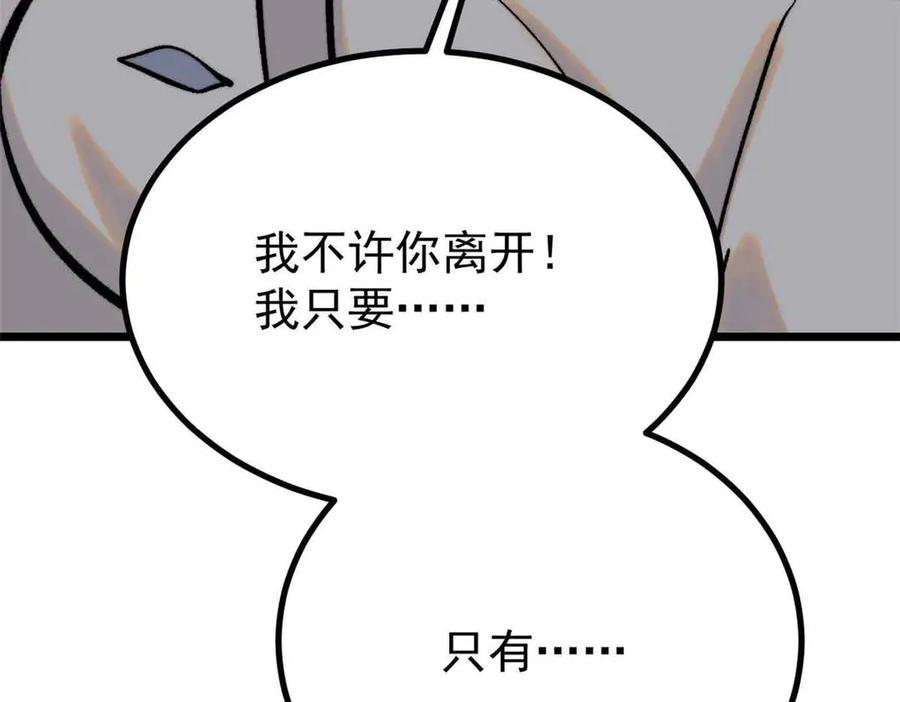 《万古最强宗》426 我这可悲的一生 第78页