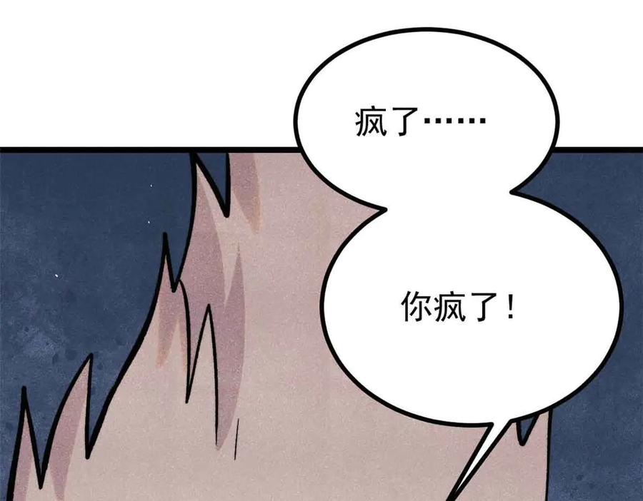 《万古最强宗》426 我这可悲的一生 第86页
