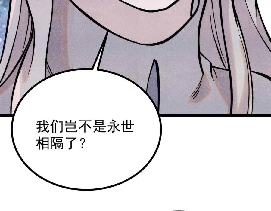 《万古最强宗》426 我这可悲的一生 第14页