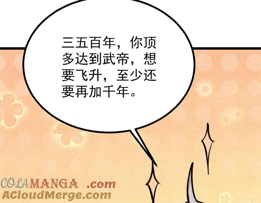 《万古最强宗》426 我这可悲的一生 第29页