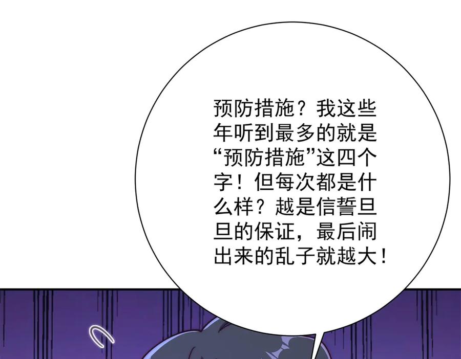 《异能重生我提前登顶》第34话 踏入涌泉九境 第96页