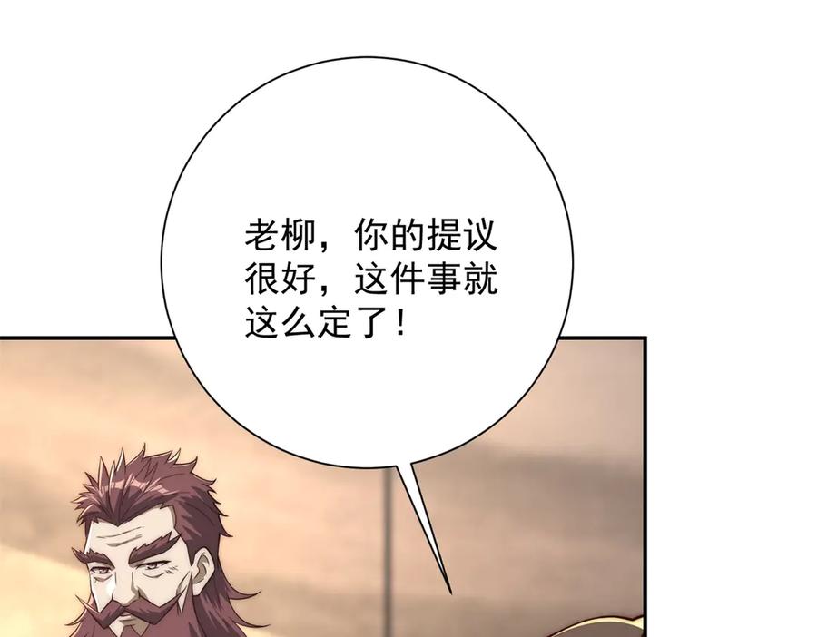 《异能重生我提前登顶》第34话 踏入涌泉九境 第103页