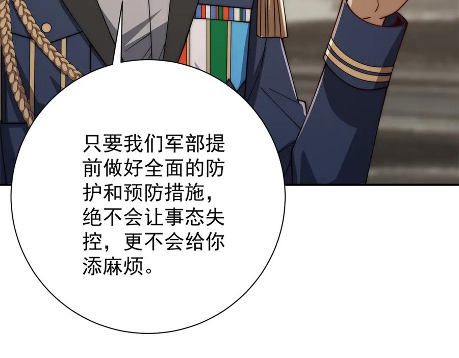 《异能重生我提前登顶》第34话 踏入涌泉九境 第95页