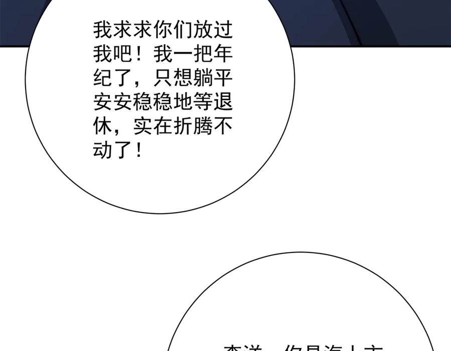 《异能重生我提前登顶》第34话 踏入涌泉九境 第98页