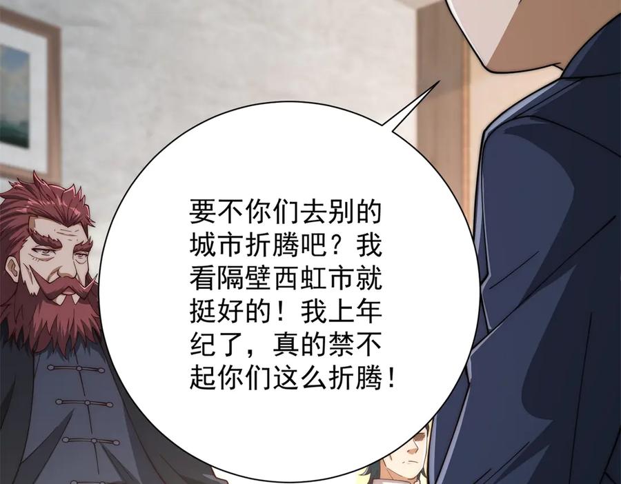《异能重生我提前登顶》第34话 踏入涌泉九境 第92页