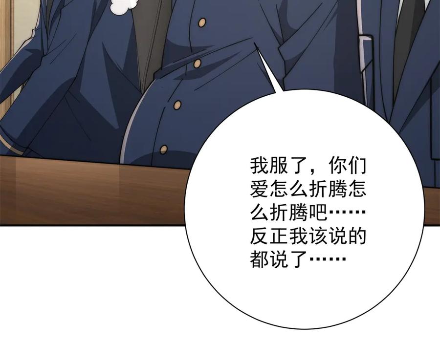 《异能重生我提前登顶》第34话 踏入涌泉九境 第102页