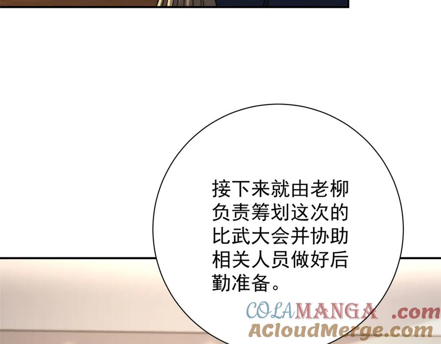 《异能重生我提前登顶》第34话 踏入涌泉九境 第105页