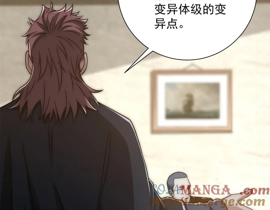 《异能重生我提前登顶》第34话 踏入涌泉九境 第85页