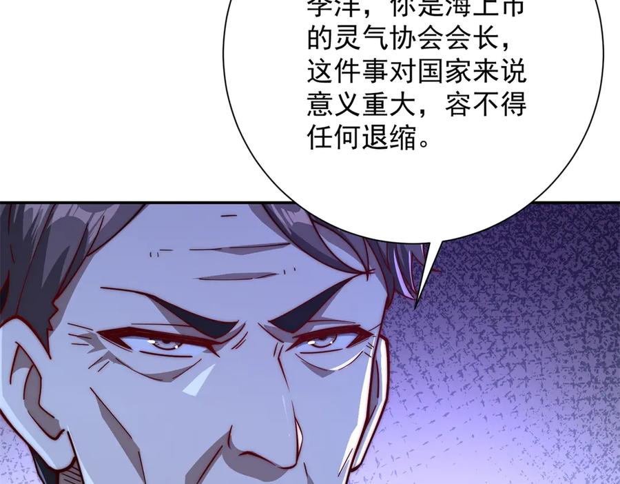 《异能重生我提前登顶》第34话 踏入涌泉九境 第99页