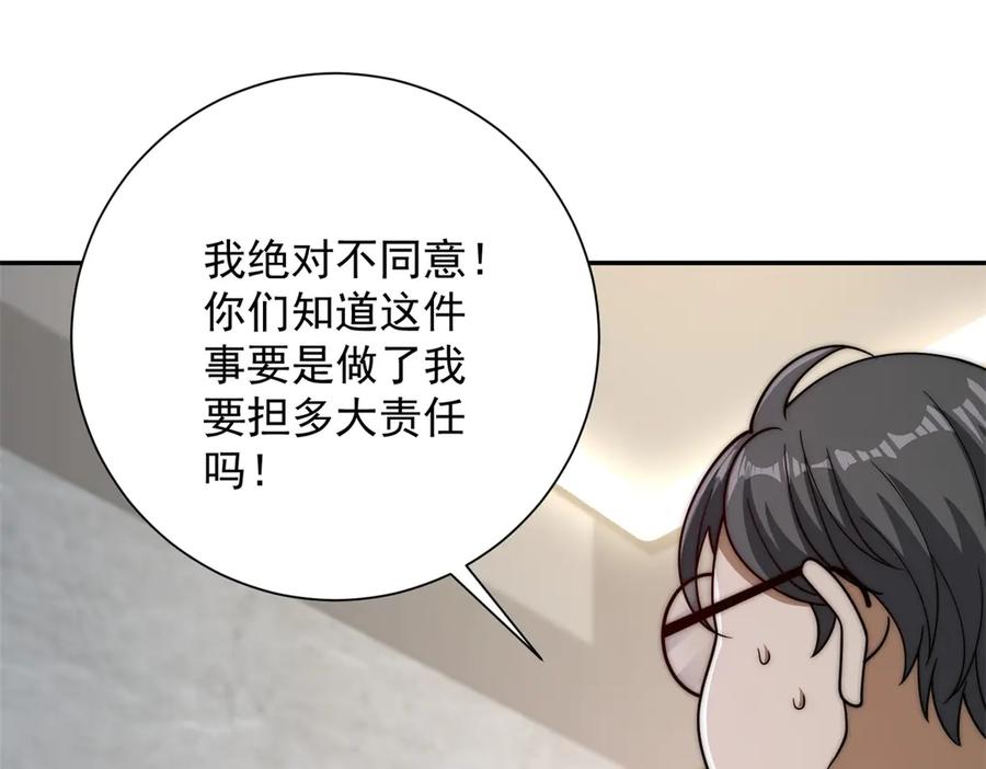 《异能重生我提前登顶》第34话 踏入涌泉九境 第91页