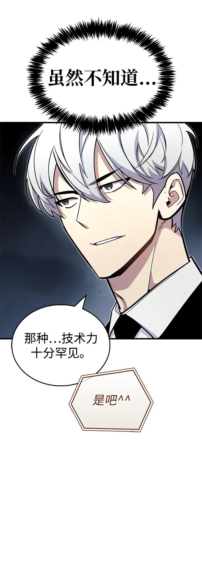 《隐瞒黑历史的玩家》第59话 第14页