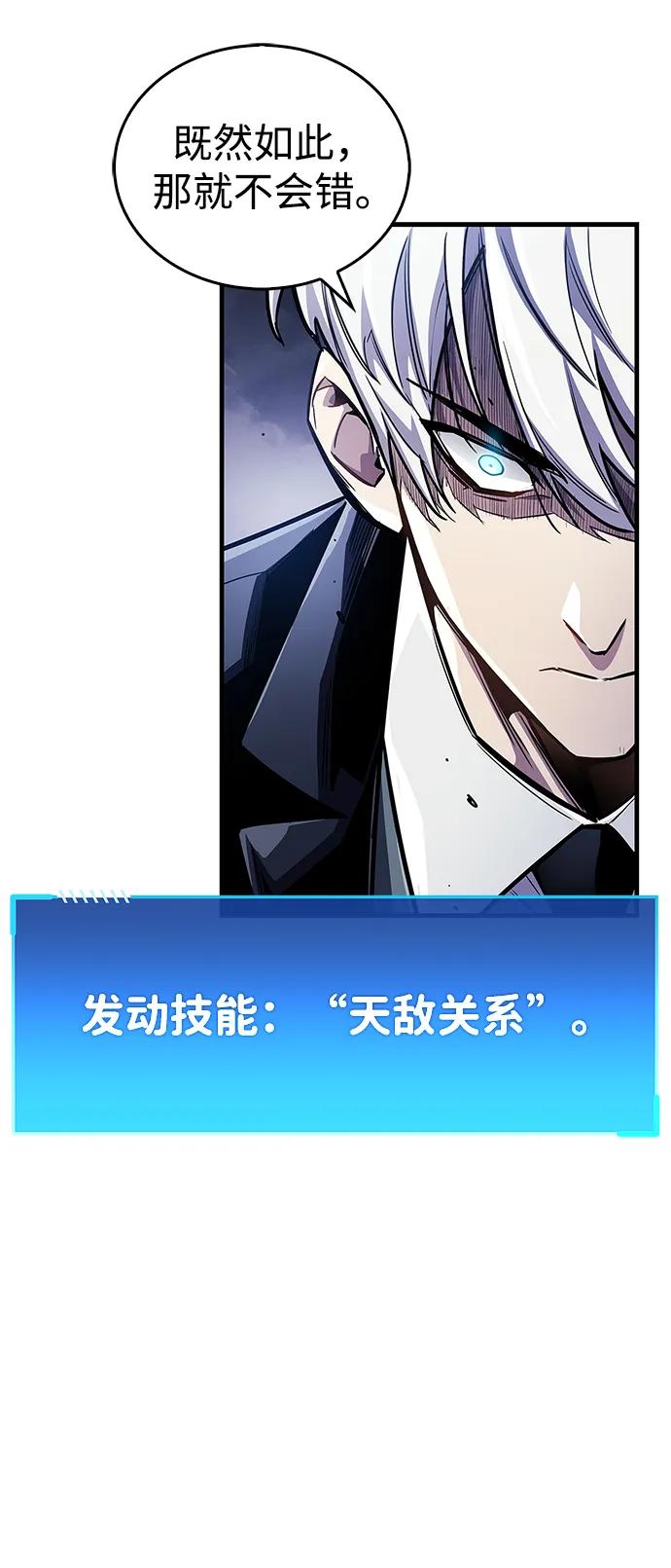 《隐瞒黑历史的玩家》第59话 第65页