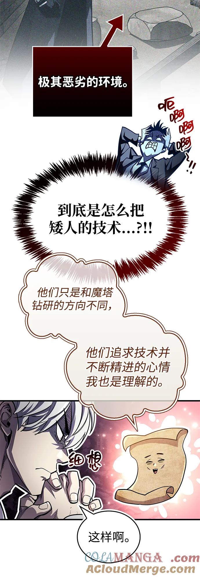 《隐瞒黑历史的玩家》第59话 第22页