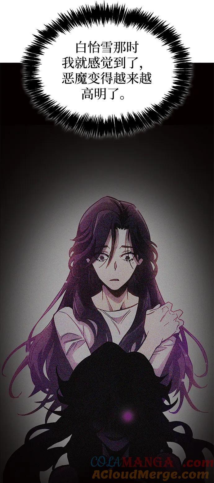 《隐瞒黑历史的玩家》第59话 第70页