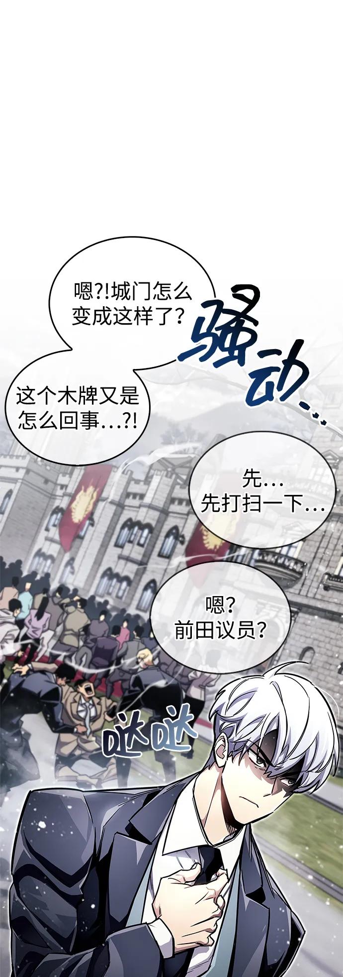 《隐瞒黑历史的玩家》第59话 第87页