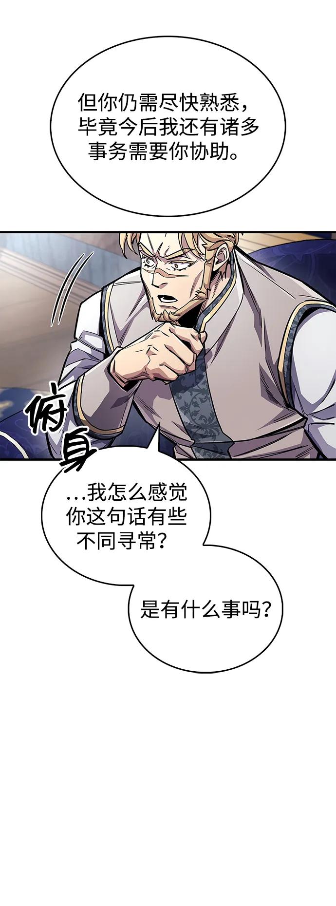 《隐瞒黑历史的玩家》第59话 第47页