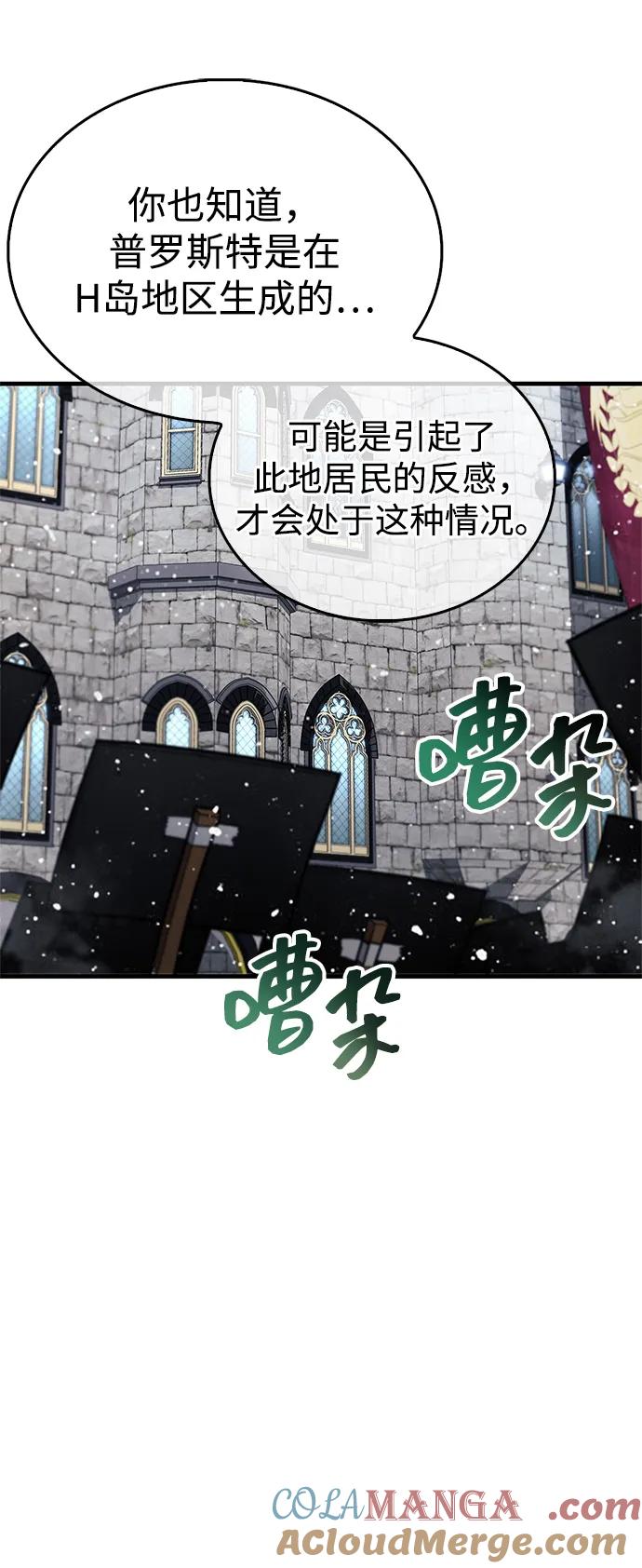 《隐瞒黑历史的玩家》第59话 第58页