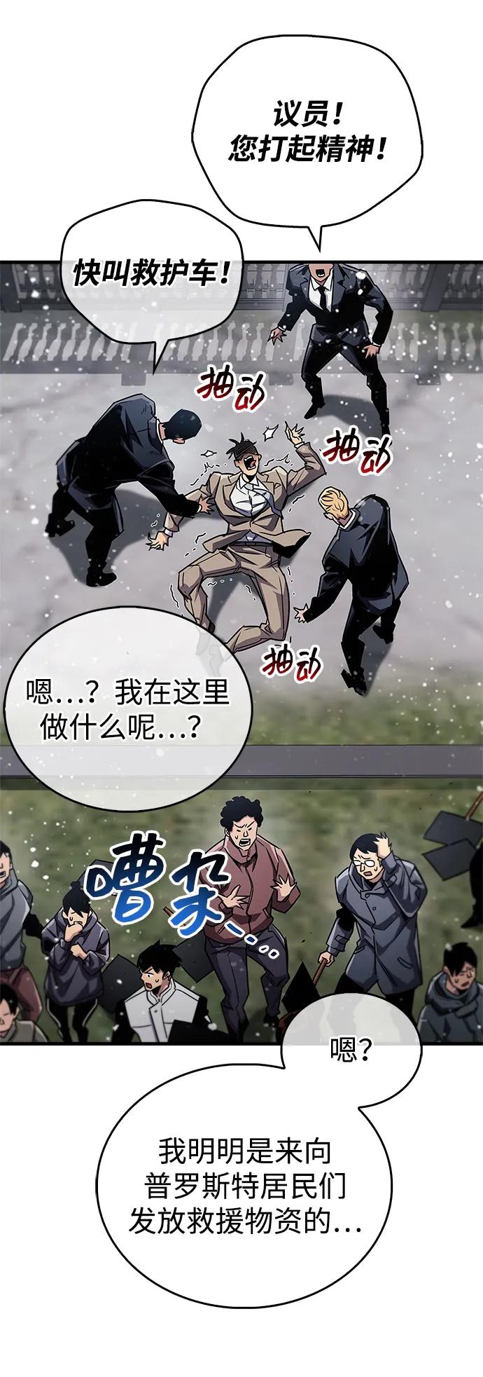 《隐瞒黑历史的玩家》第59话 第86页
