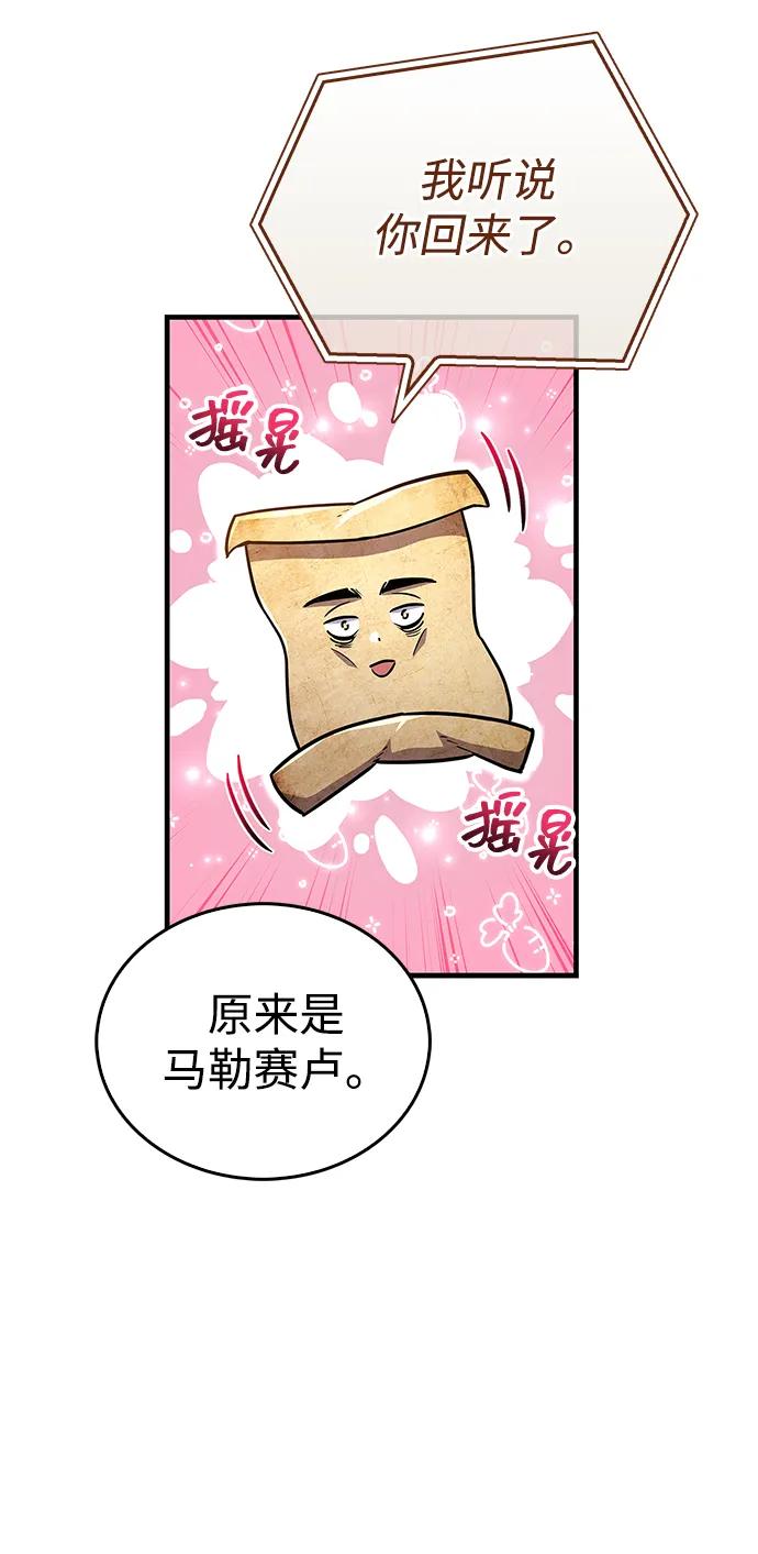 《隐瞒黑历史的玩家》第59话 第11页