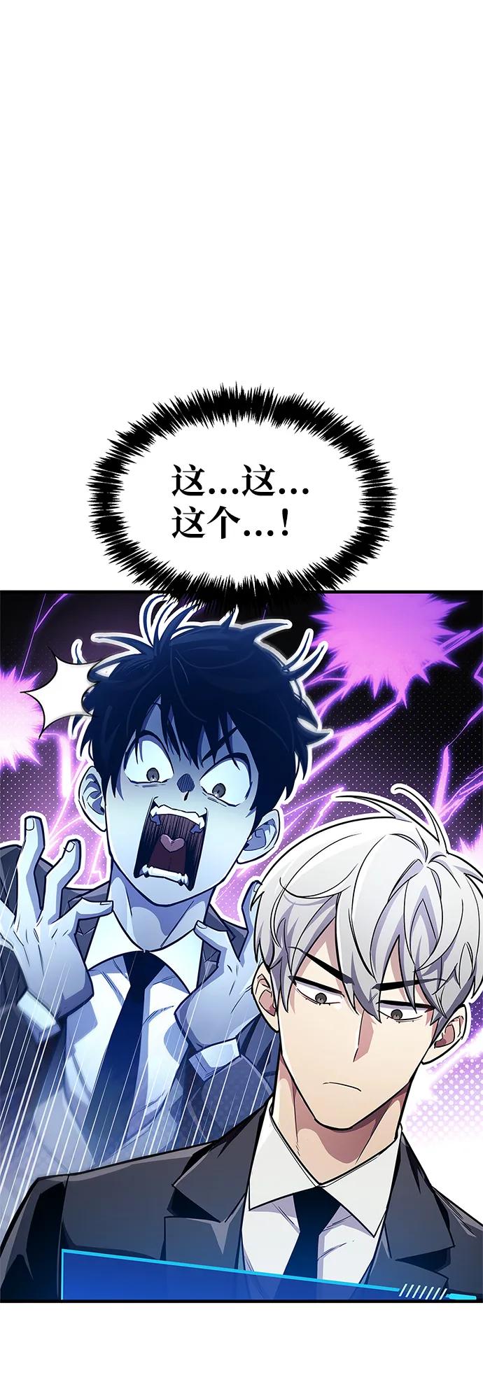 《隐瞒黑历史的玩家》第59话 第3页