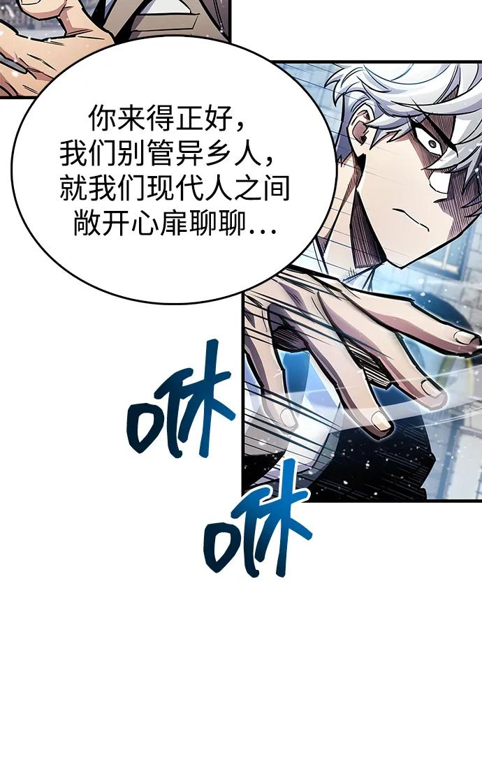 《隐瞒黑历史的玩家》第59话 第74页