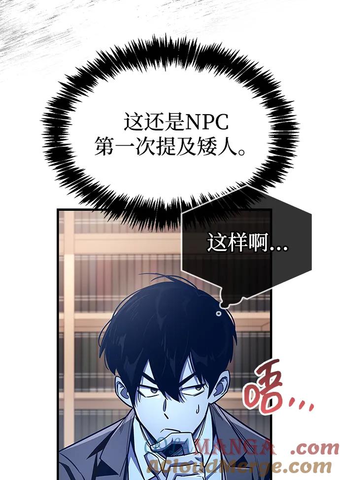 《隐瞒黑历史的玩家》第59话 第19页