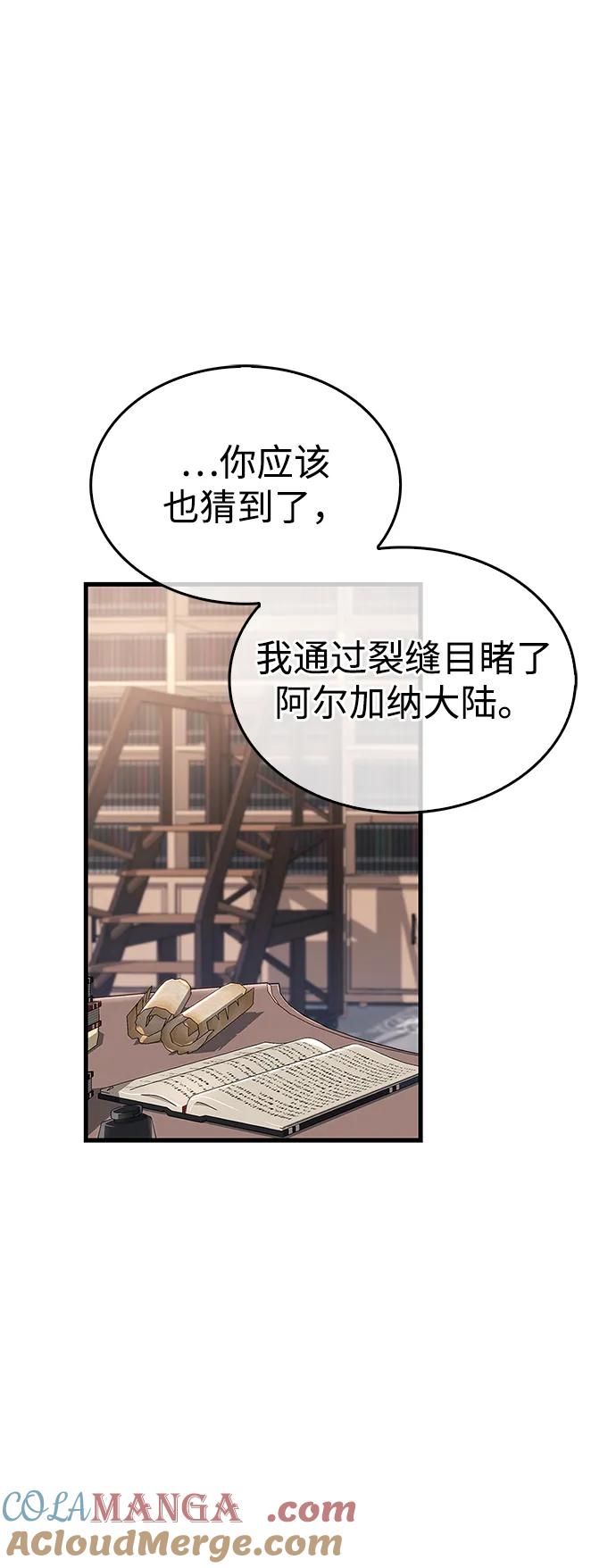 《隐瞒黑历史的玩家》第59话 第25页