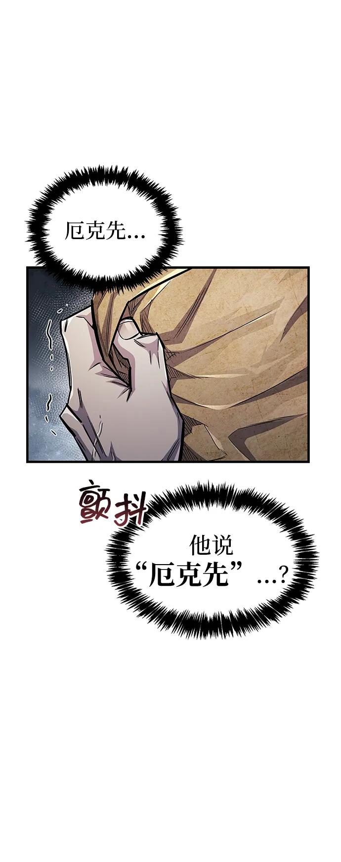 《隐瞒黑历史的玩家》第59话 第36页
