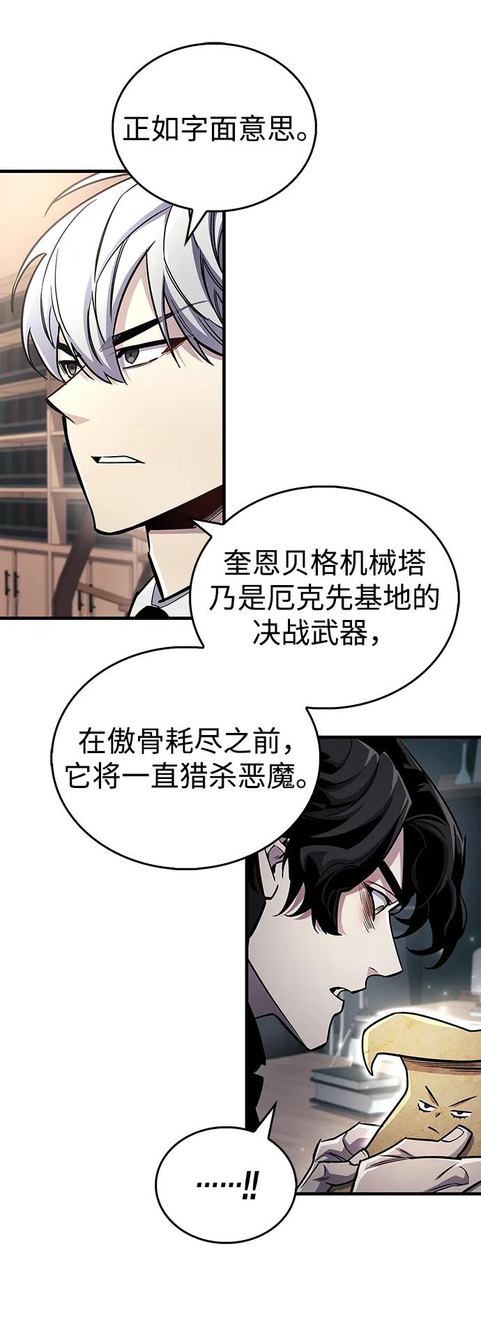 《隐瞒黑历史的玩家》第59话 第33页