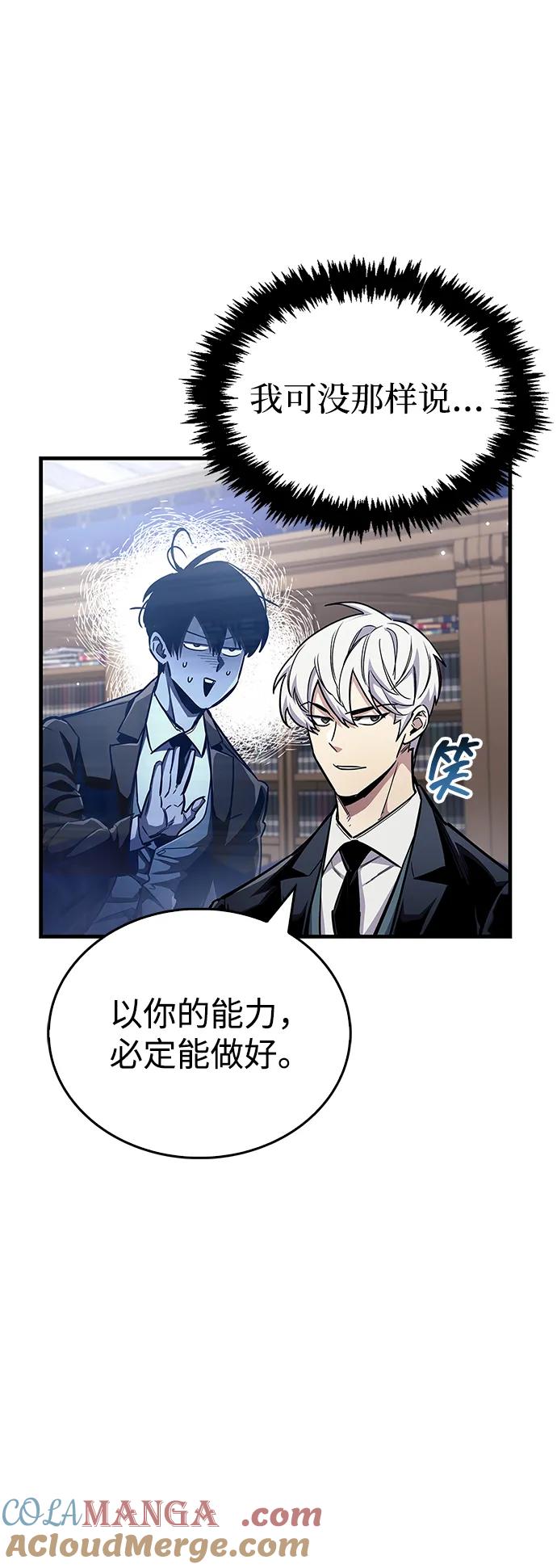 《隐瞒黑历史的玩家》第59话 第52页