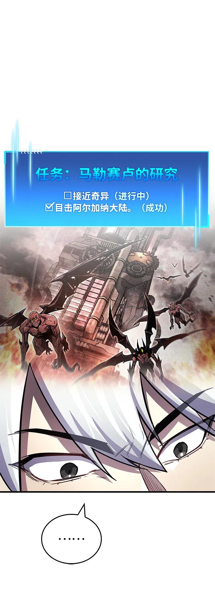 《隐瞒黑历史的玩家》第59话 第24页