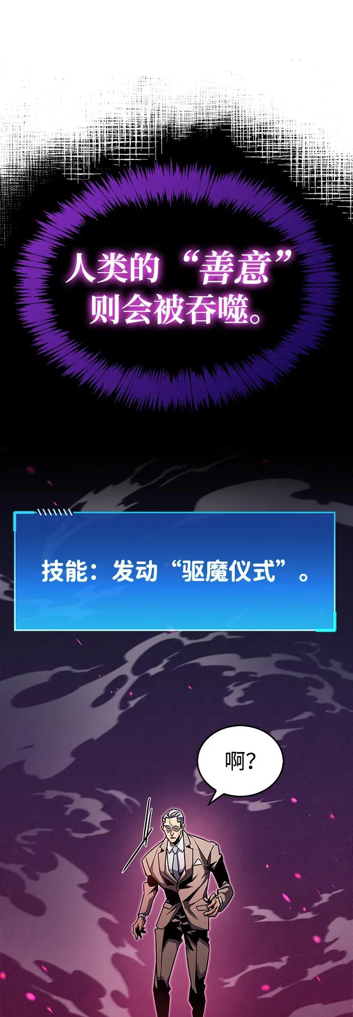《隐瞒黑历史的玩家》第59话 第75页