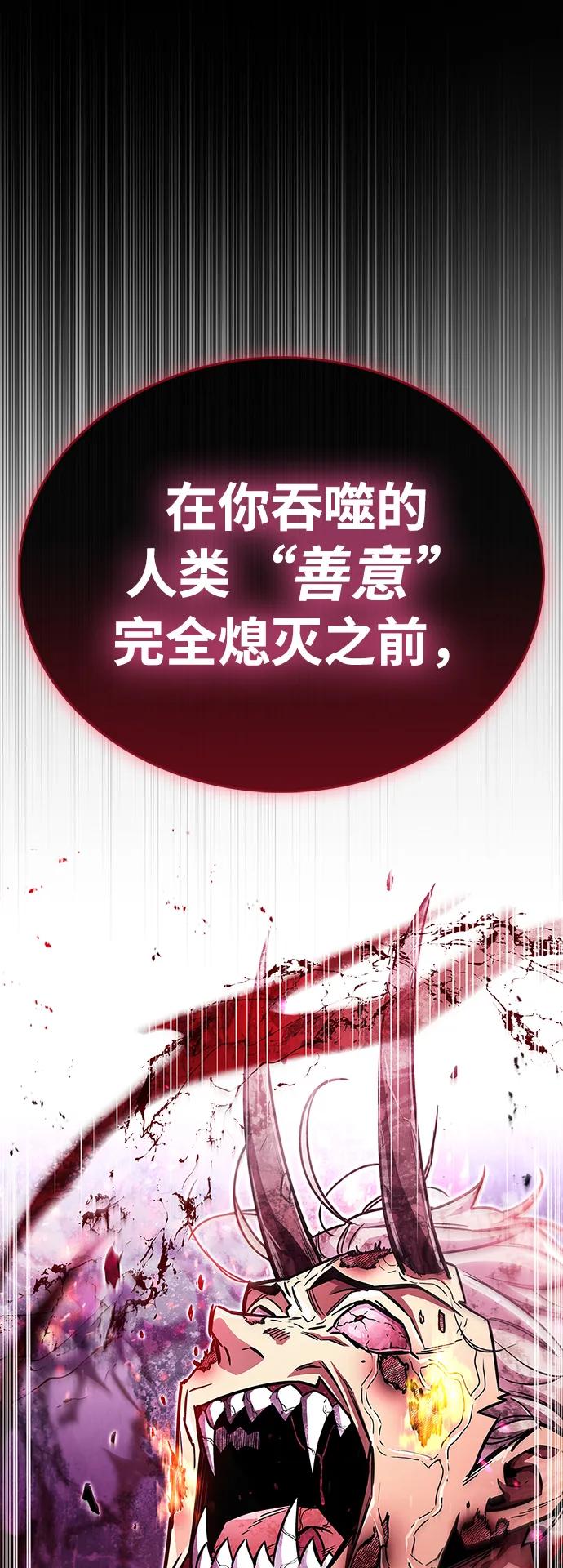 《隐瞒黑历史的玩家》第59话 第83页